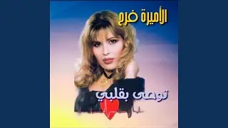 Twassa Bi Alby