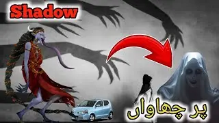 Shadow!Parchawan😲!Short Horror film#viralvideo #Aashirvlogs #viral #loops #horror #scaryvideos #loop
