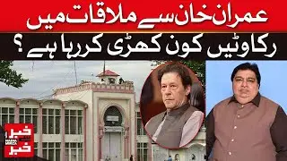 Imran Khan's Jail Life: Who's Stopping Family, Party Meetings? | Dawn News