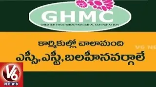 GHMC Officials Plans To Provide Residential Education To GHMC Workers Children | V6 News