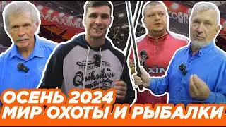 Выставка ОХОТА И РЫБАЛКА 2024. Maximus, Alaskan и Ecopro. Охота и рыболовство. Новинки в Крокус.