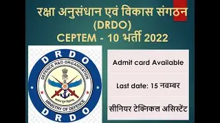 DRDO CEPTEM -10 Admit card updates // last date 15 nov 2022// STA - B admit card release