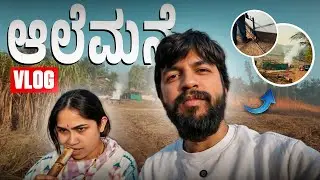 ವರ್ಷಕ್ಕೊಮ್ಮೆ ಸಿಗೋ ಭಾಗ್ಯ ಇದು! 😍 | Our Traditional Alemane Visit