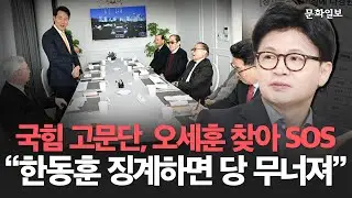국힘 고문단, 오세훈 찾아 SOS 