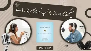 Make It Stick | Chapter 2 | Urdu Explanation of the Science of Successful Learning