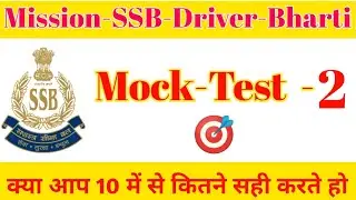 SSB driver bharti paper 2020-21 part 2| SSB new vacancy 2021 || SSB constable driver exam paper 2021