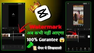 Capcut watermark Permanent Delete || मरते दम तक Watermark नहीं आयेगा 101% GURANTEE 😱
