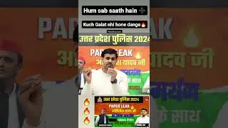 UP Police Exam Leak | We are with you | Nothing will go wrong | #shooters #trending #arunsir #exa...