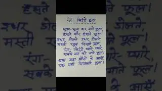 STD-UKG,HINDI RANG BIRANGE PHOOL
