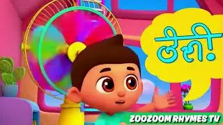 My Talking Fan! 😄 A Fun Windy Adventure by zoozoom rhymes tv