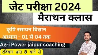 Agriculture Chemistry Question Merathan For JET Exam || #JETExam #JET2024 #JET2025 JET agriculture
