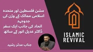 Mission Palestine & the Vision for United Islamic Nations A Journey of Unity Ft Dr Adeel 6-2-2025