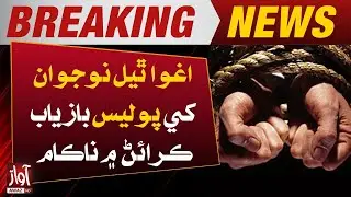 Jongle 2 Jana Agwa | Sindh Law and Order | Breaking News | Awaz Tv News
