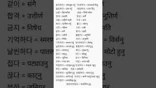 반대 말 #eps #korean #koreanlanguageinnepali