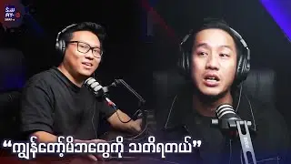 ကျွန်တော့်မိဘတွေကို သတိရတယ်