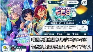 【あんスタ】10周年記念スカウトでももちろん七種茨さんを完凸する【ガチャ動画】