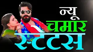 Best chamar shayari।chamar status।chamar attitude status।chamar killer status।