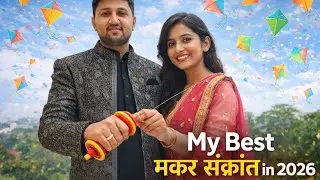 🪁Happy Makar Sankranti and Kite 🪁 Flying with Friends 🥰 #kite #kiteflying #makarsankranti 