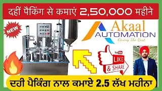 CURD FILLING MACHINE (AUTOMATIC) 1500 CUP PER HOURS