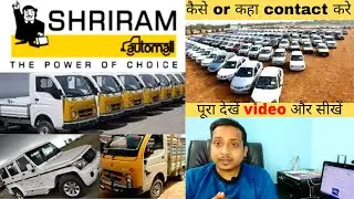 shiriram automall car नीलामी कैसे - कहा contact kare