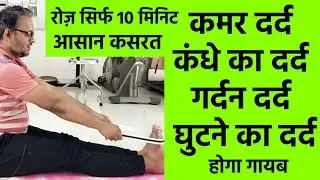 best 4 exercises for knee pain, lower & upper back pain, neck & shoulder pain relief stretches