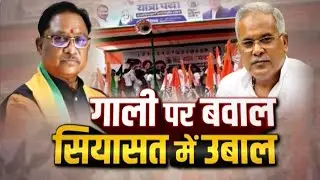 जनता मांगे जवाब : गाली पर बवाल सियासत में उबाल| SWARAJ EXPRESS |