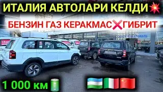 5-ФЕВРАЛ ДИККАТ ИТАЛЯ ХИТОЙ АВТОЛАРИ БОСТИ ГИБРИТ АВТОЛАР😱GM ДАН АРЗОН ЭКАН 70 МЛН СУМГА МИНАМЗ УРА💥