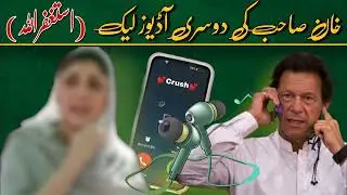 imran khan 2nd leaked Audio 😳😳😳 || imran khan ki doosri Audio leak
