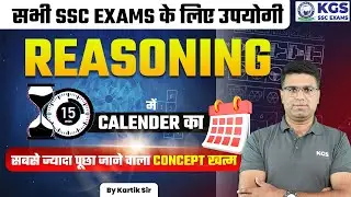 SSC Exam 2024 Reasoning | Calender Important Concepts for All SSC Exams by Kartik Sir | KGS SSC Exam