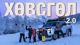 Яагаад заавал Хөвсгөл вэ гэвэл