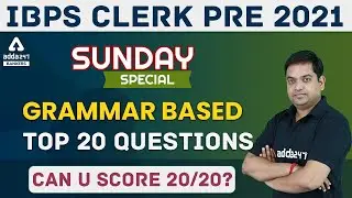 IBPS CLERK PRE 2021 | GRAMMAR BASED | TOP 20 QUESTIONS