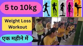 Weight Loss Workout Daily Group Aerobics fatlossworkout cardioworkout Aerobic 