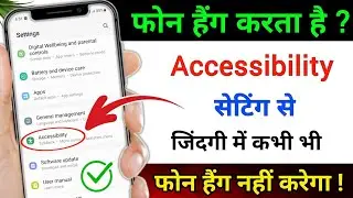 Accessibility Setting se Mobile kabhi Hang nahi karega | Mobile Hang karta hai ye Setting karo solve