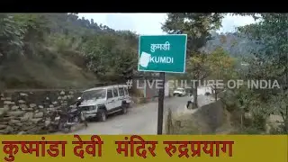 kushmanda devi temple ruderapryag | kedarnath | uttrakhand | india