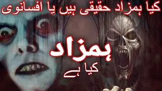 What is Hamzaad?| Hamzaad is Myth or Reality|| Urdu,Hindi| video