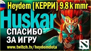 🟢 ХУСКАР &ndash; СПАСИБО ЗА ИГРУ | Heydem #heydem #киберспорт #dota2russia #dota2stream #dota2player #КСГО