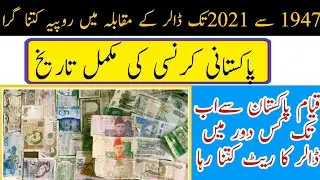 Dollar Rate 1947 To 2022 In Pakistan | History Of Dollar | Devaluation Of Pakistani Rupee | Dollar