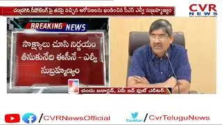 AP CS LV Subramanyam Responds on Chandragiri Re Polling | CVR News