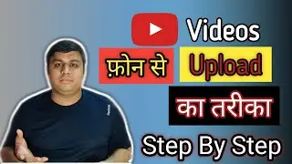 How to upload videos with Mobile perfect process Step By Step || Youtube Videos Phone Se Upload kare