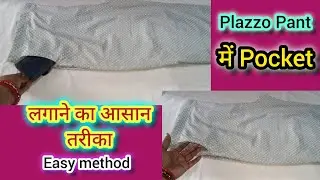 Plazzo Pant me Pocket Lagane ka Easy Method/ Plazzo Pant Pocket Cutting and Stiching/pocket Cutting 