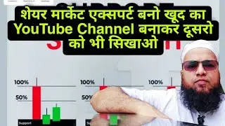 Share Market Expert Bano | Khud Ka YouTube Channel Banakar Logo Ko Sikhao