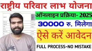 उत्तर प्रदेश राष्ट्रीय परिवार लाभ योजना । Uttar Pradesh National family benefit scheme#sarkariyojna