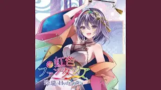 虹色ファンタジア (Instrumental)