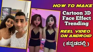 Disney 3D Cartoon Face Effect Tutorial in Kannada / Disney Pixar Character Face Effect Reel Tutorial