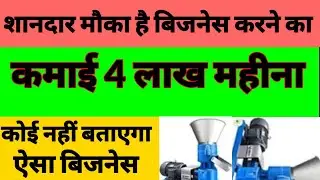 New Business Idea 2020, High profit business idea 2020, low Investment business idea in hindi