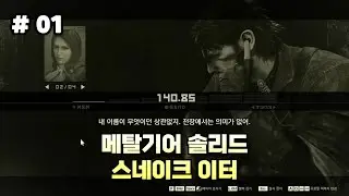 [Episode 1] Rescue Sokolov, Who Wants Exile, and Stop the War - METAL GEAR SOLID &Delta;: SNAKE EATER