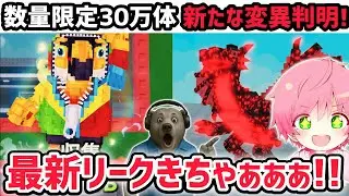 【速報】ブレインロットを盗む最新リーク情報！数量限定キャラ「タフ・トゥーカン」登場！※さらに新たな最強変異「カースド」がやってくる！【AIモンスター/ロブロックス/ROBLOX】