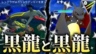 【2匹の黒龍】画竜点睛でワンパンしまくる『色違いレックウザ』がヤバすぎるwwwww【ポケモンGO】【ハイパーリーグ】