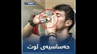 بۆ ئەوانەی حەساسیەی لوتیان هەیە زۆر گرنگە