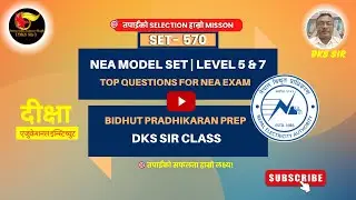 🔥NEA Level 5 & 7 Model Questions | Nepal Electricity Authority | Bidhut Pradhikaran Class by DKS Sir